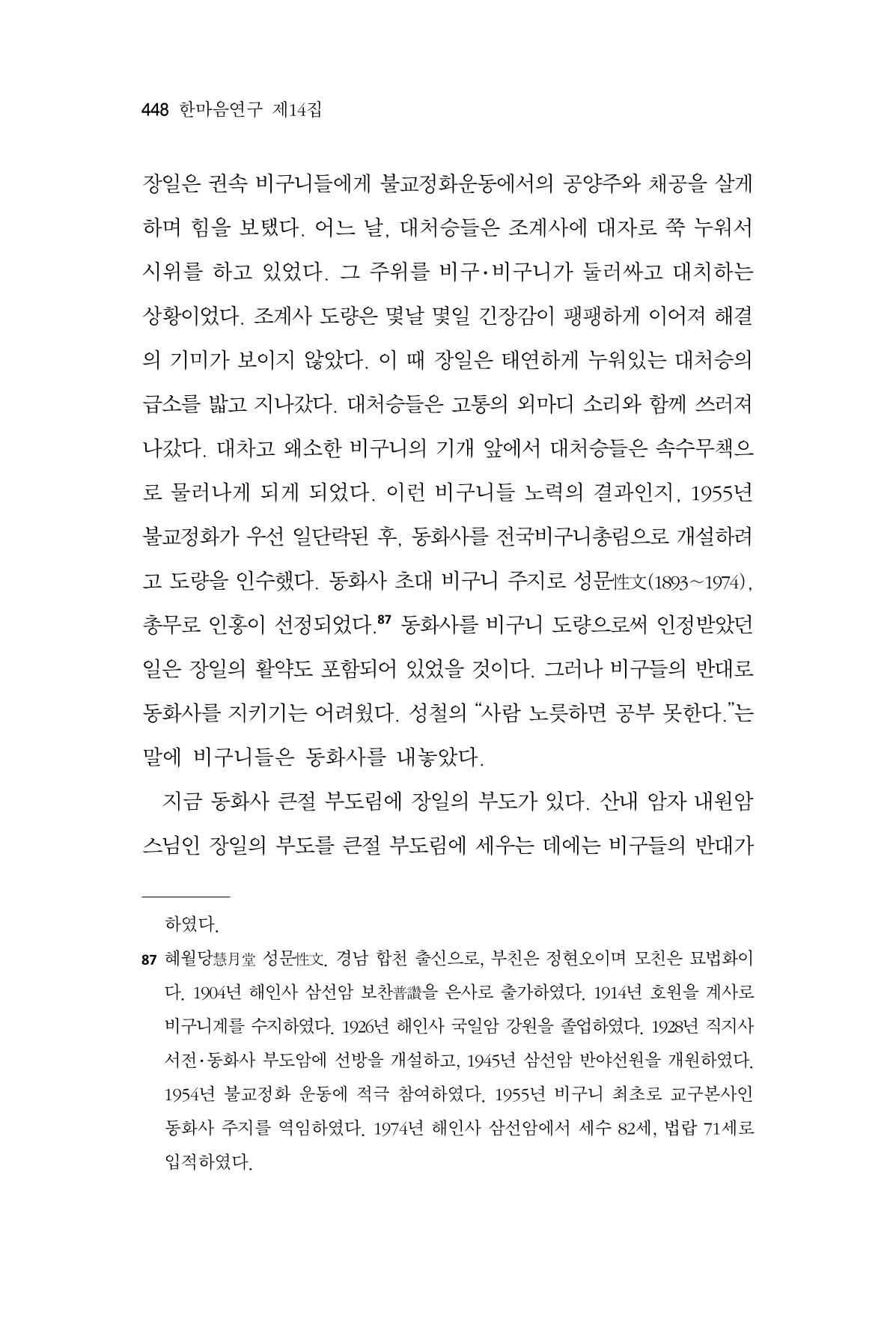 한마음연구 14집 2025년 2월  449페이지