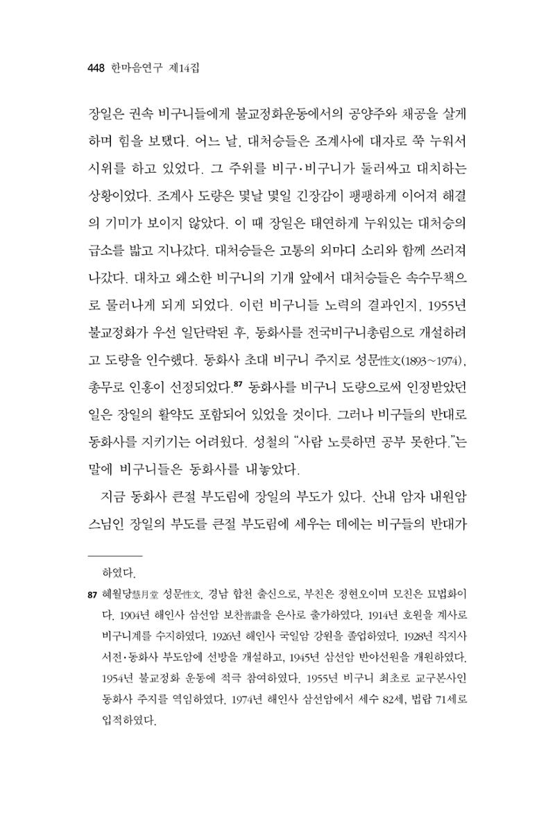 한마음연구 14집 2025년 2월  449페이지
