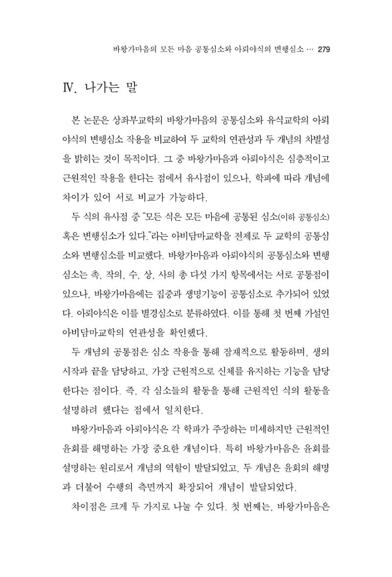 한마음연구 14집 2025년 2월  280페이지