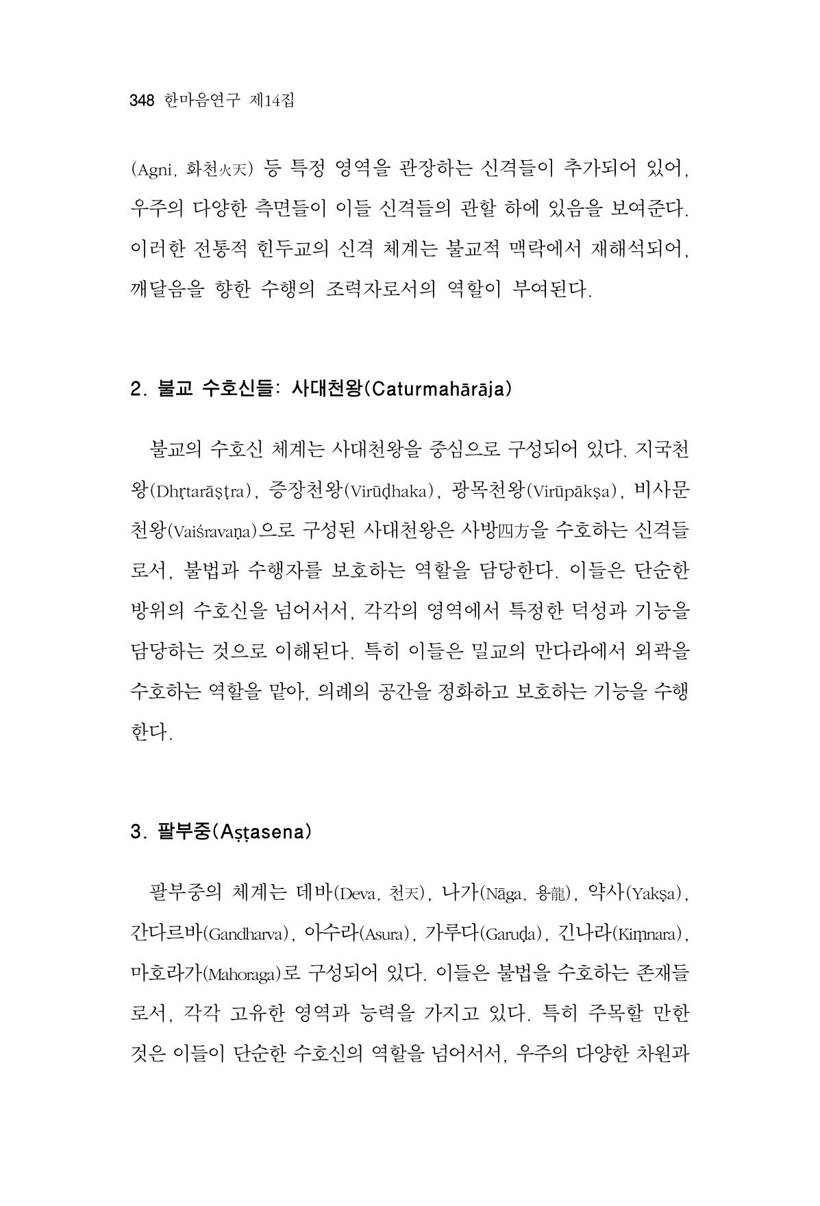 한마음연구 14집 2025년 2월  349페이지