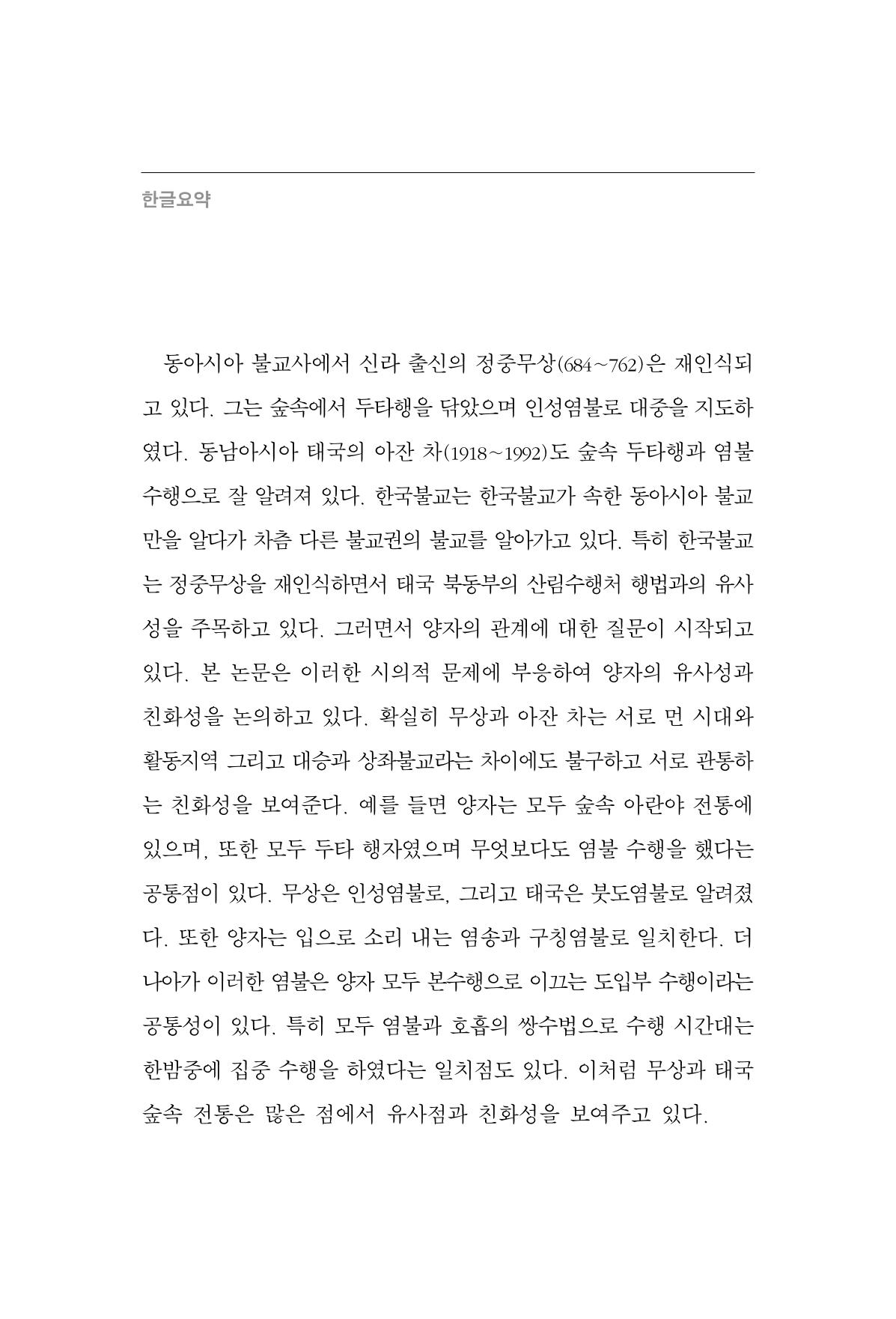 한마음연구 14집 2025년 2월  289페이지