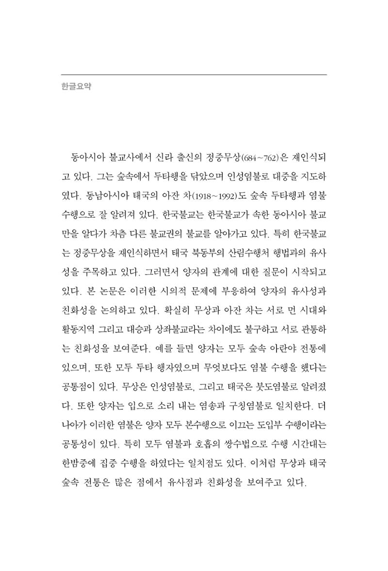 한마음연구 14집 2025년 2월  289페이지