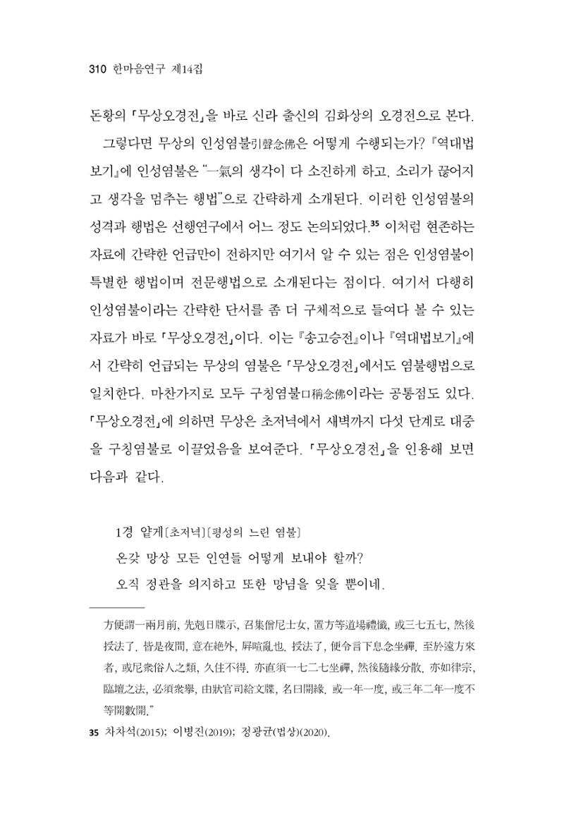 한마음연구 14집 2025년 2월  311페이지