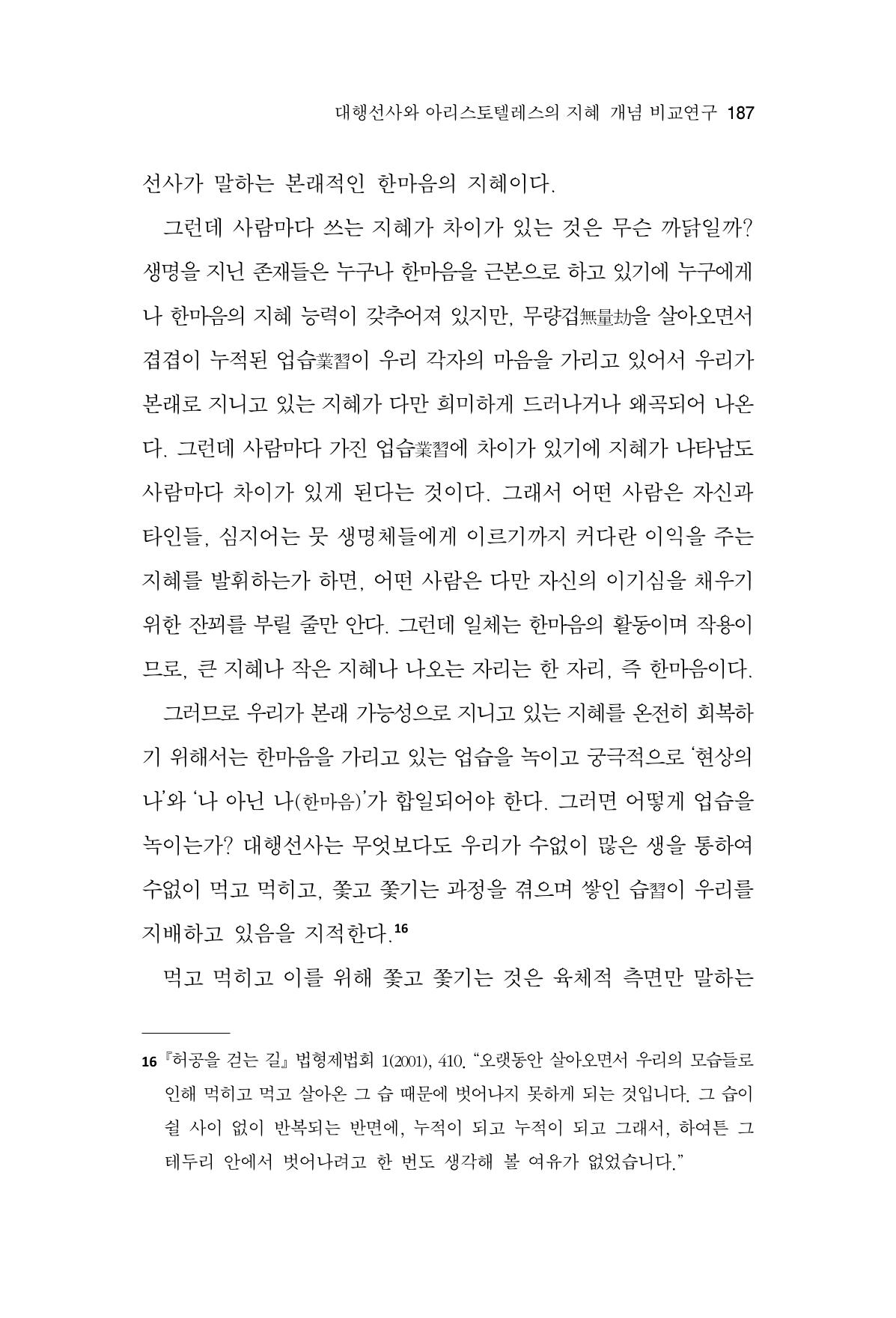 한마음연구 14집 2025년 2월  188페이지