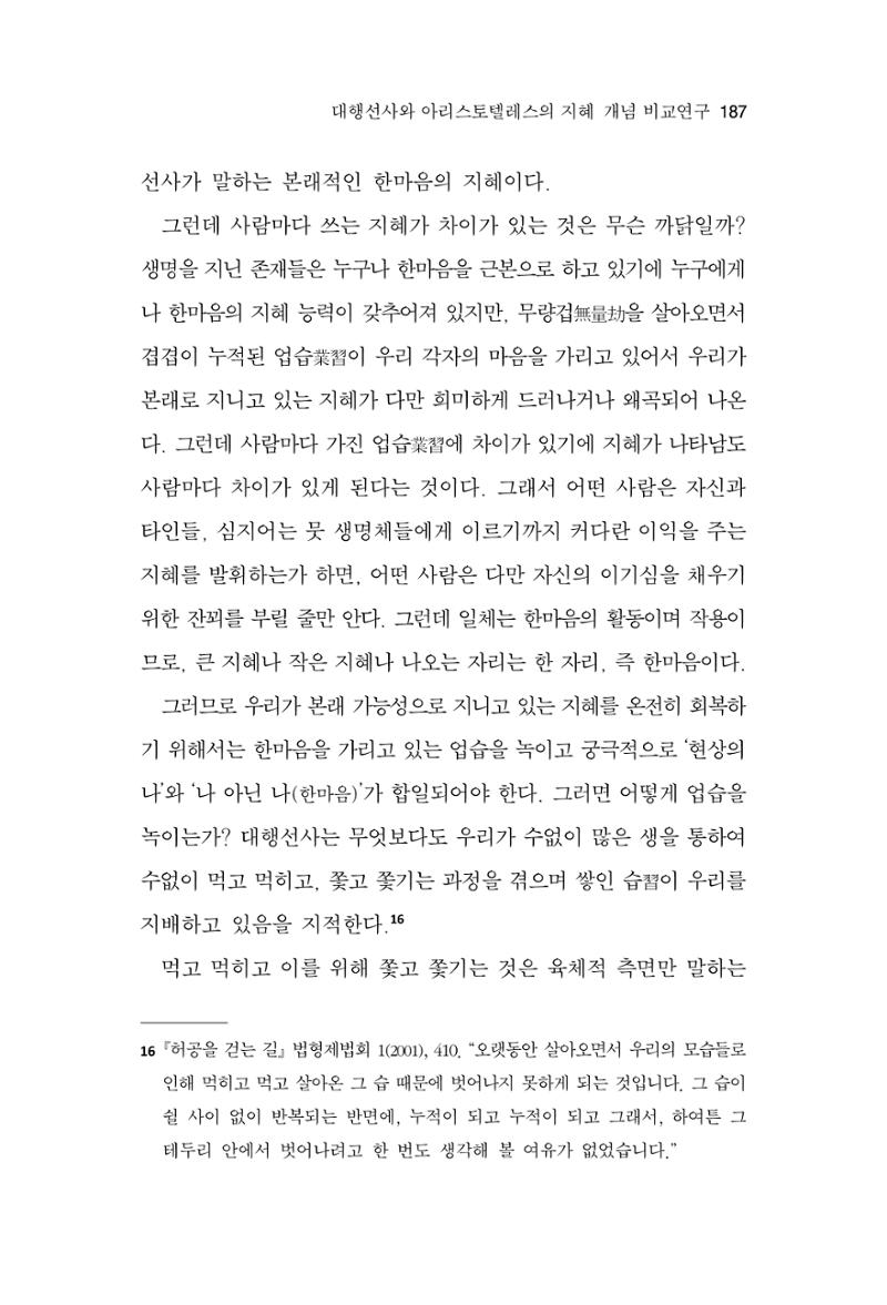 한마음연구 14집 2025년 2월  188페이지