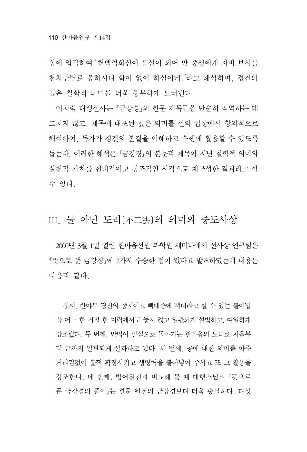 한마음연구 14집 2025년 2월  111페이지