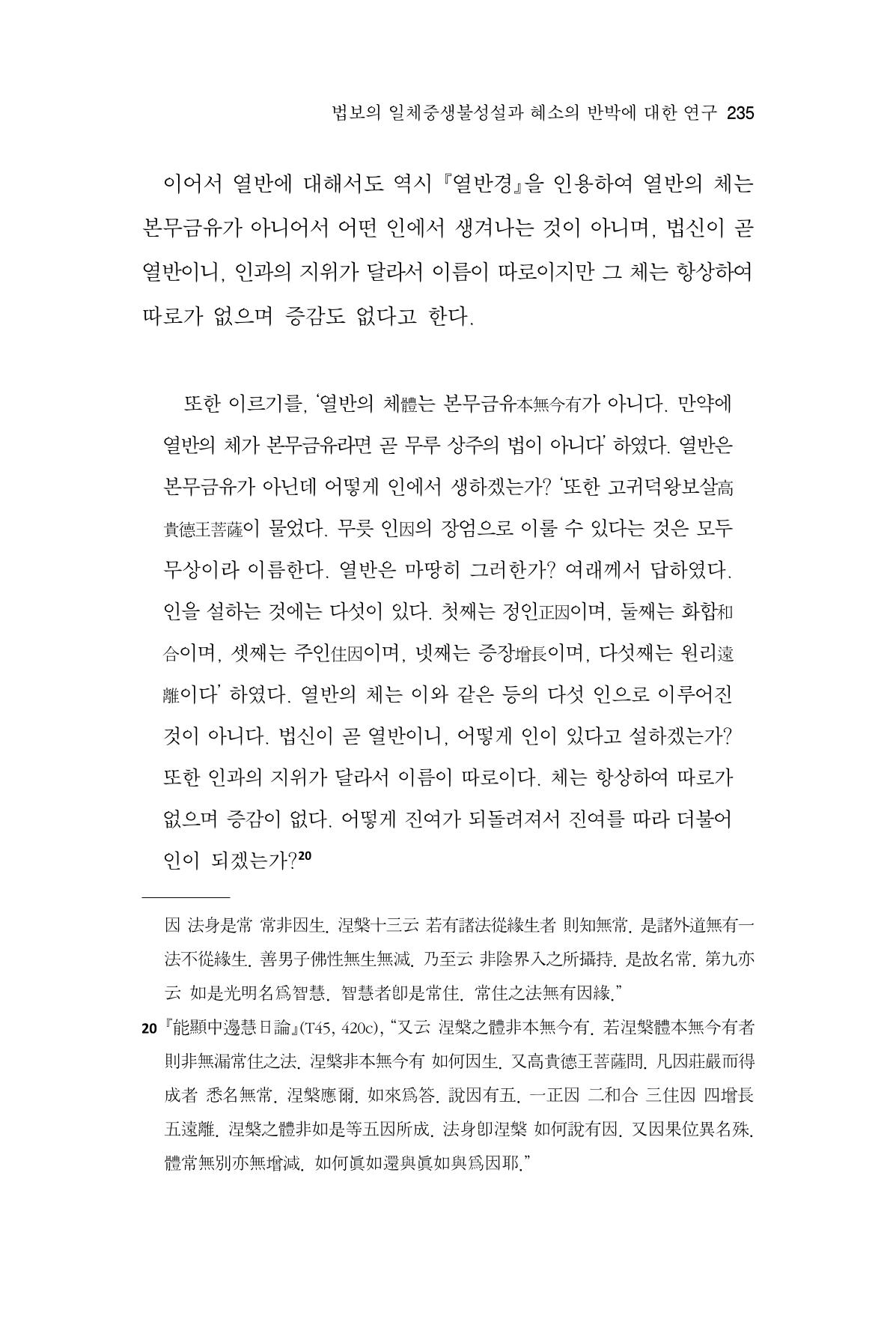한마음연구 14집 2025년 2월  236페이지