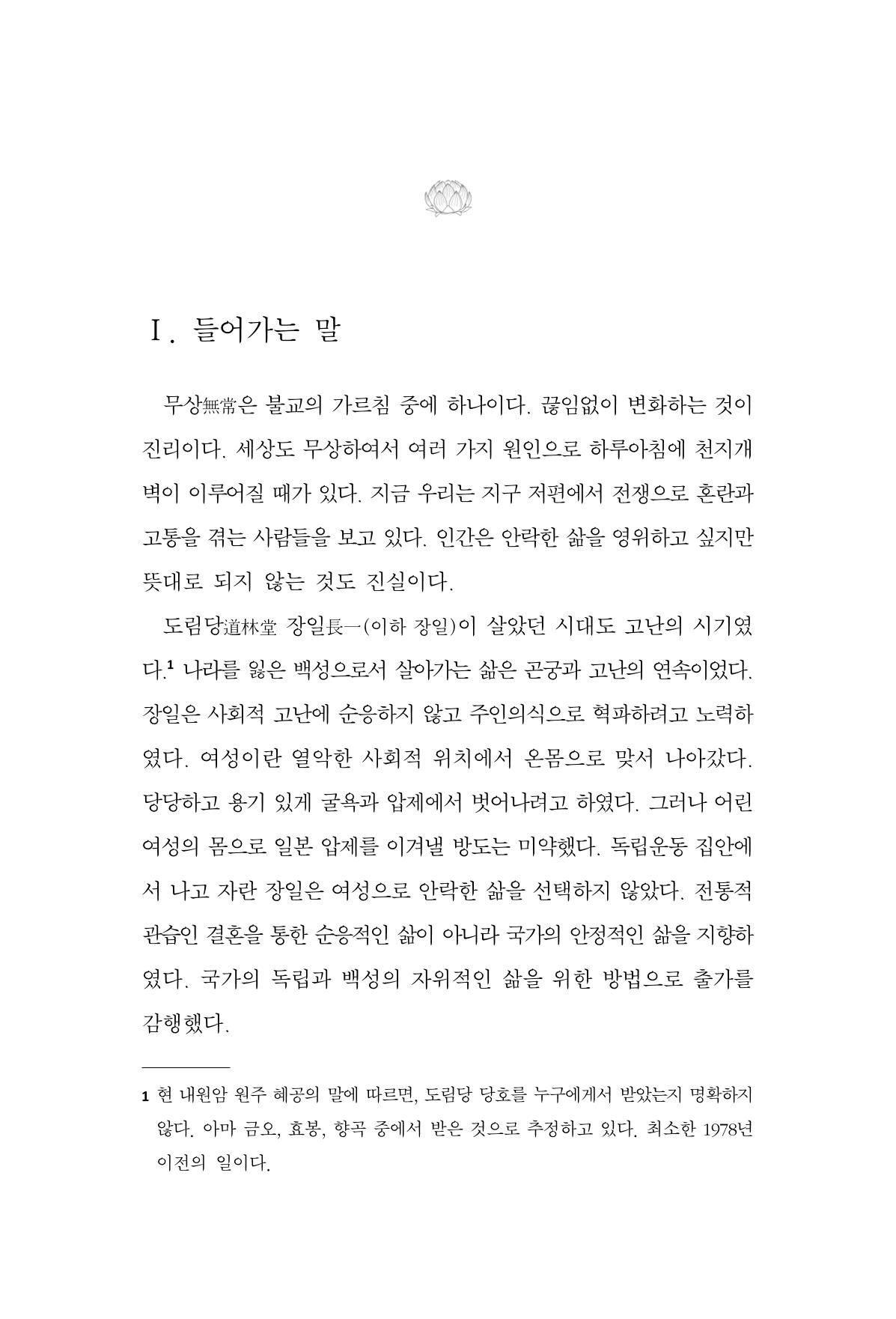 한마음연구 14집 2025년 2월  422페이지