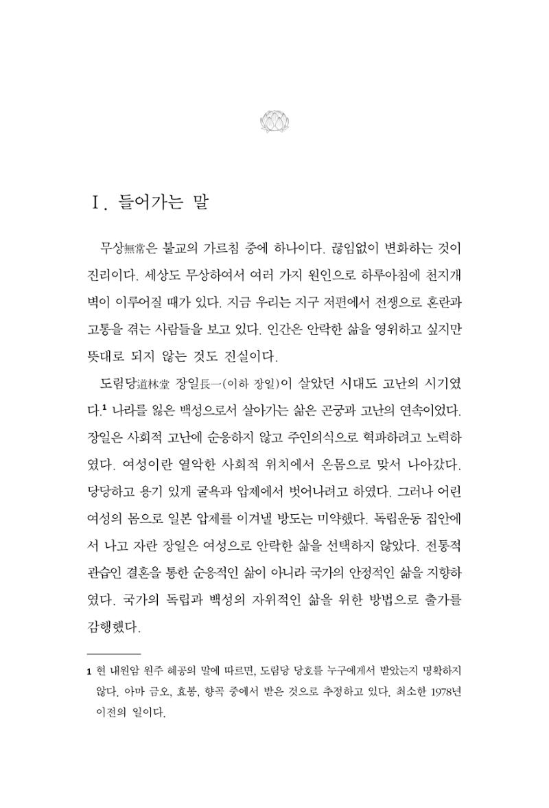 한마음연구 14집 2025년 2월  422페이지