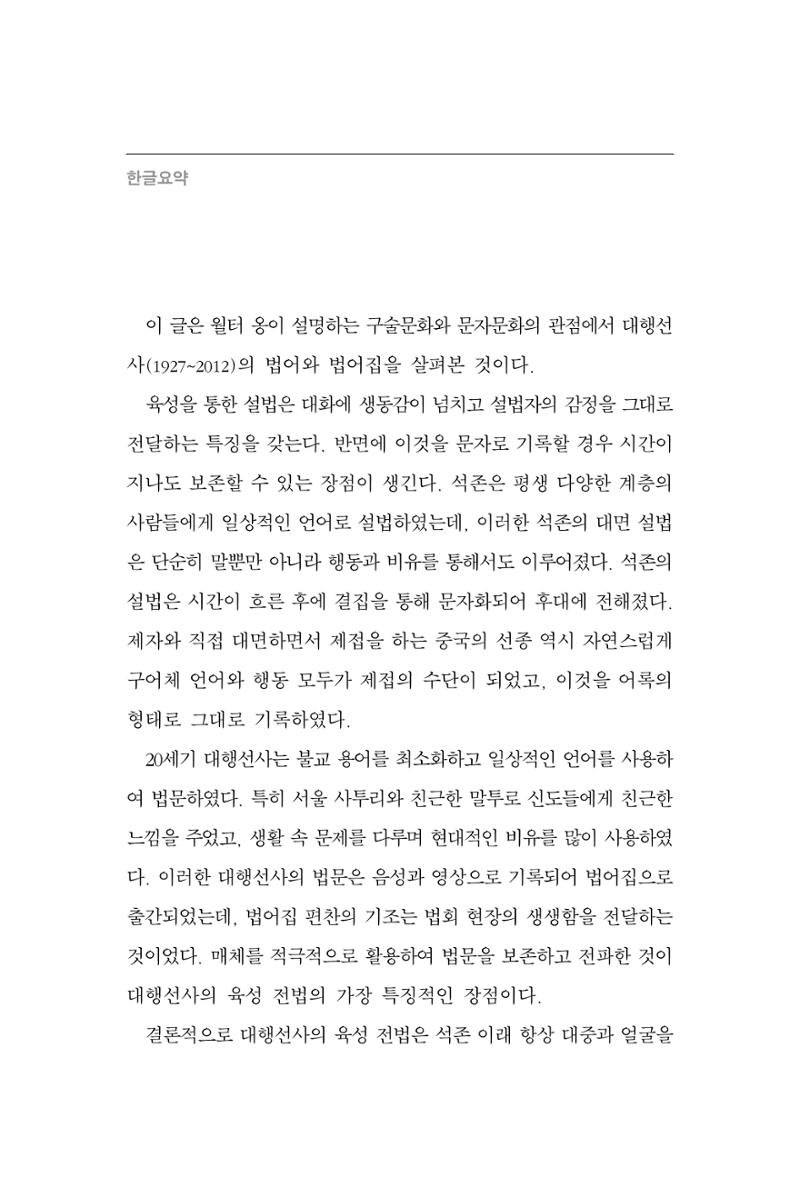 한마음연구 14집 2025년 2월  17페이지