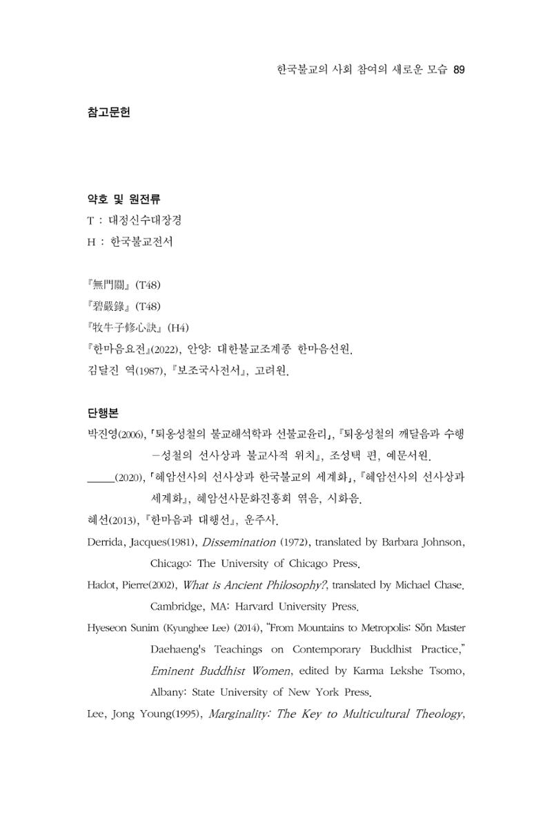 한마음연구 14집 2025년 2월  90페이지