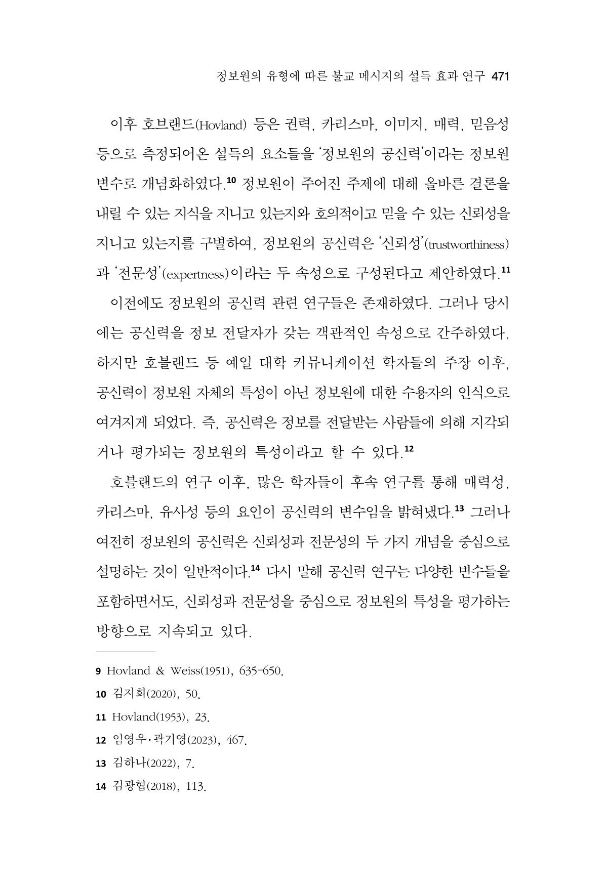 한마음연구 14집 2025년 2월  472페이지