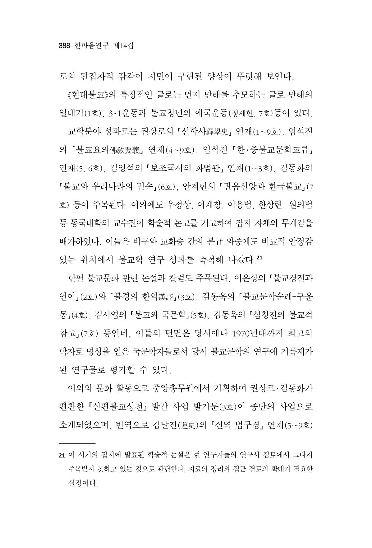한마음연구 14집 2025년 2월  389페이지
