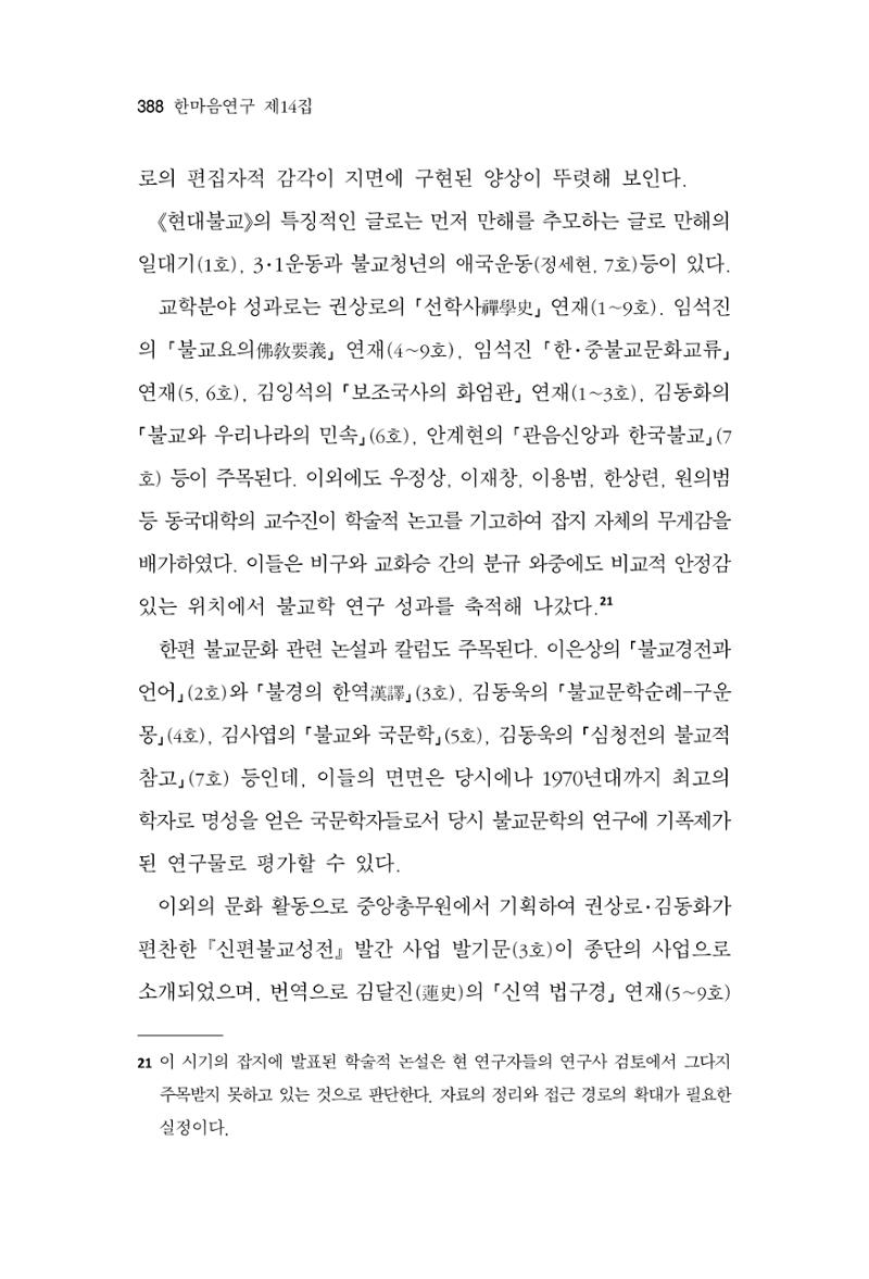 한마음연구 14집 2025년 2월  389페이지