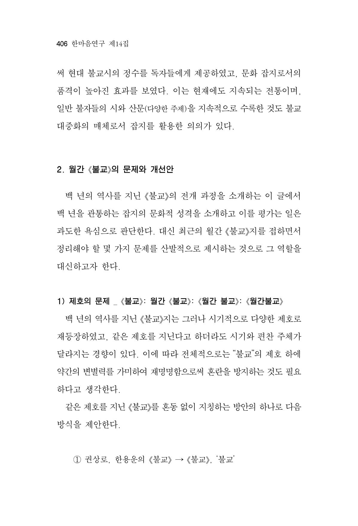 한마음연구 14집 2025년 2월  407페이지