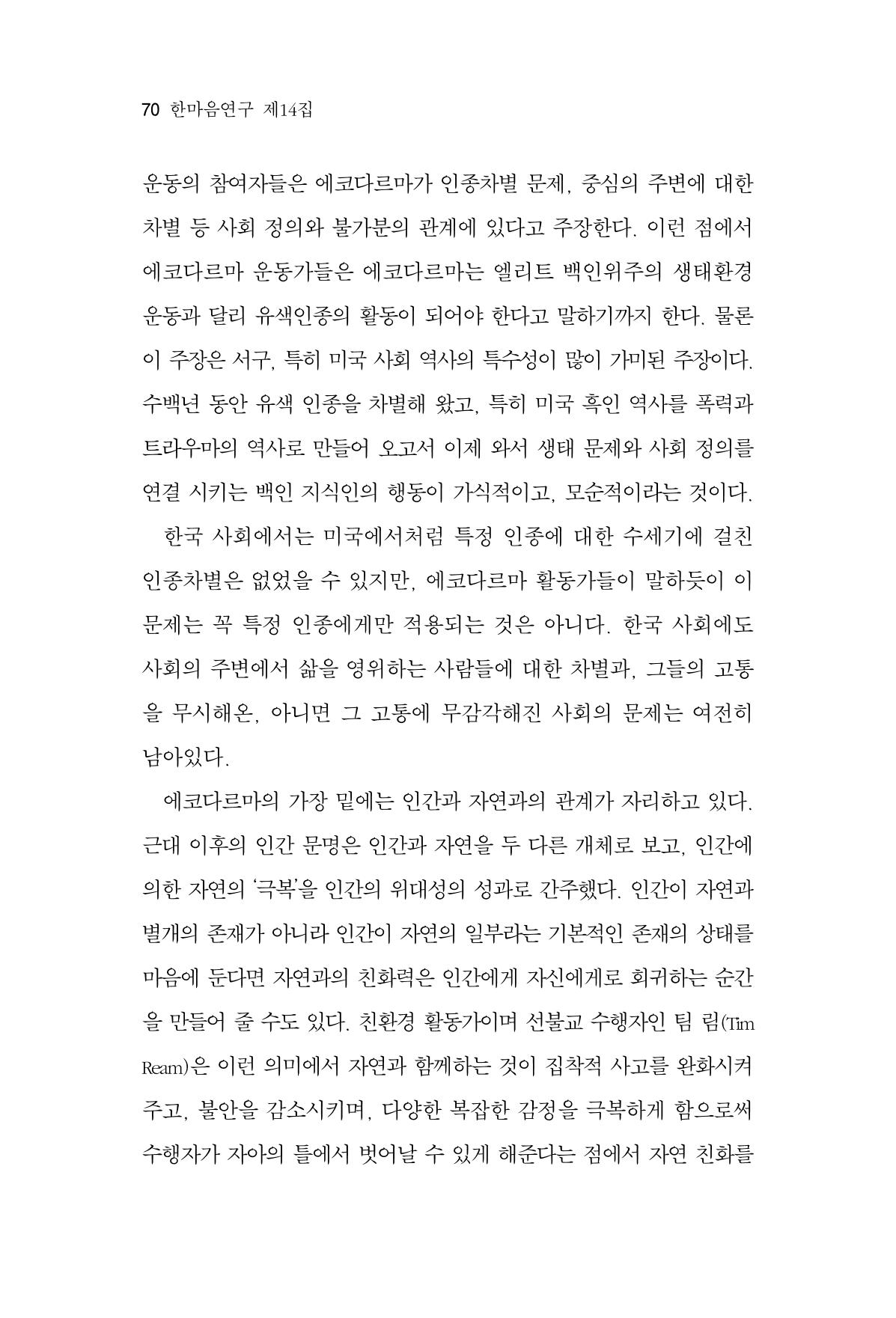 한마음연구 14집 2025년 2월  71페이지