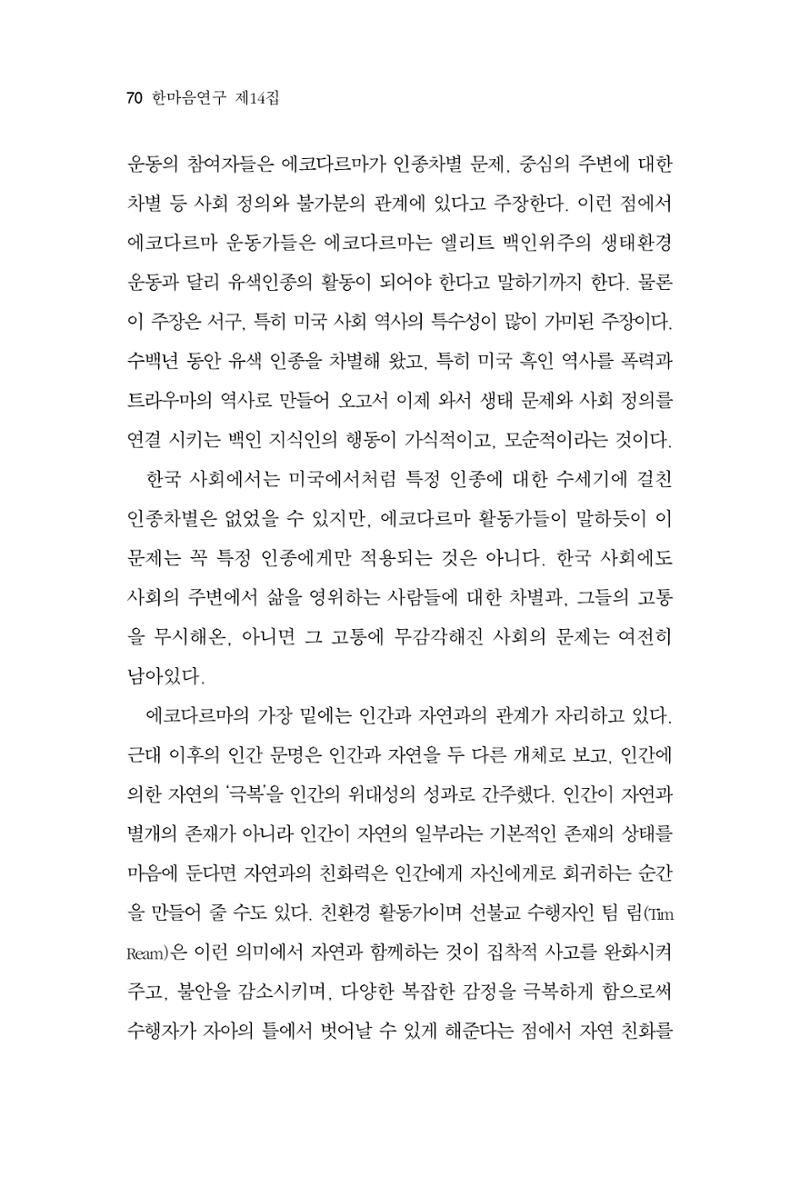 한마음연구 14집 2025년 2월  71페이지