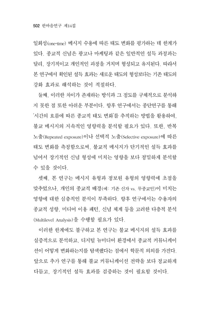 한마음연구 14집 2025년 2월  503페이지