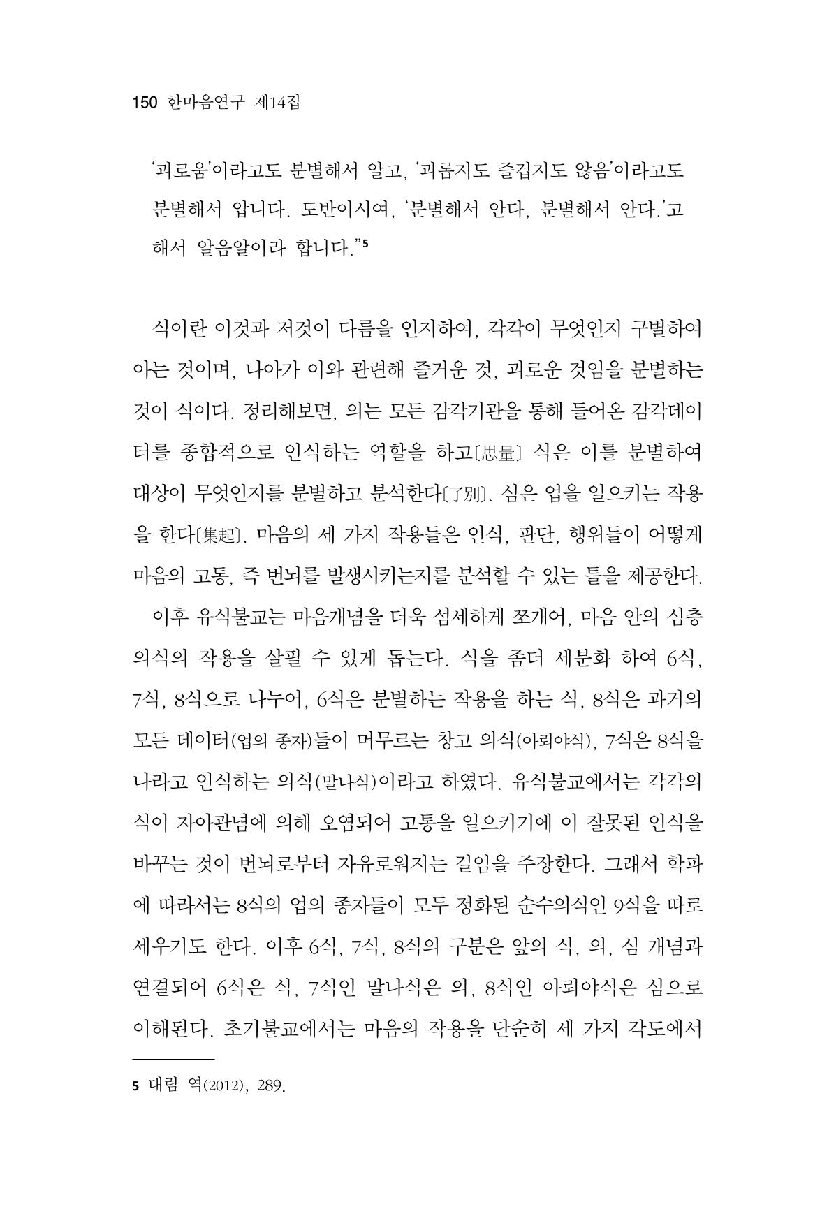 한마음연구 14집 2025년 2월  151페이지
