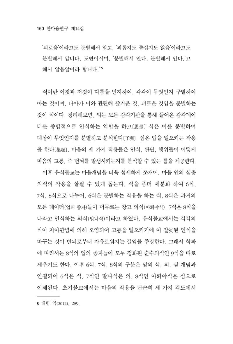 한마음연구 14집 2025년 2월  151페이지
