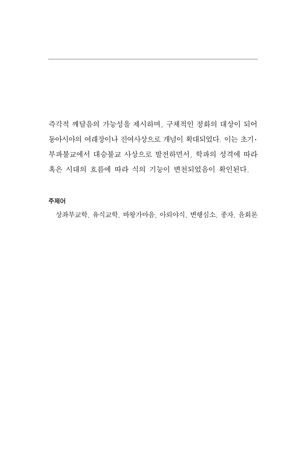 한마음연구 14집 2025년 2월  256페이지