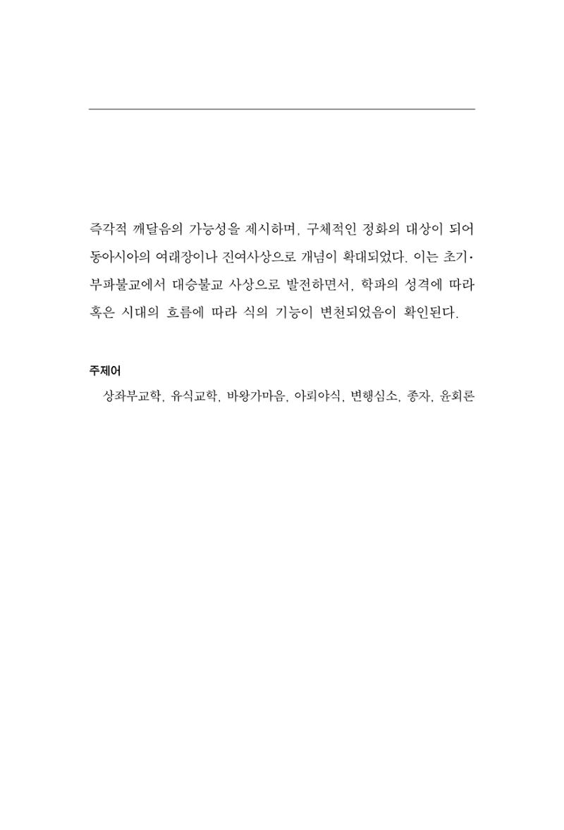 한마음연구 14집 2025년 2월  256페이지