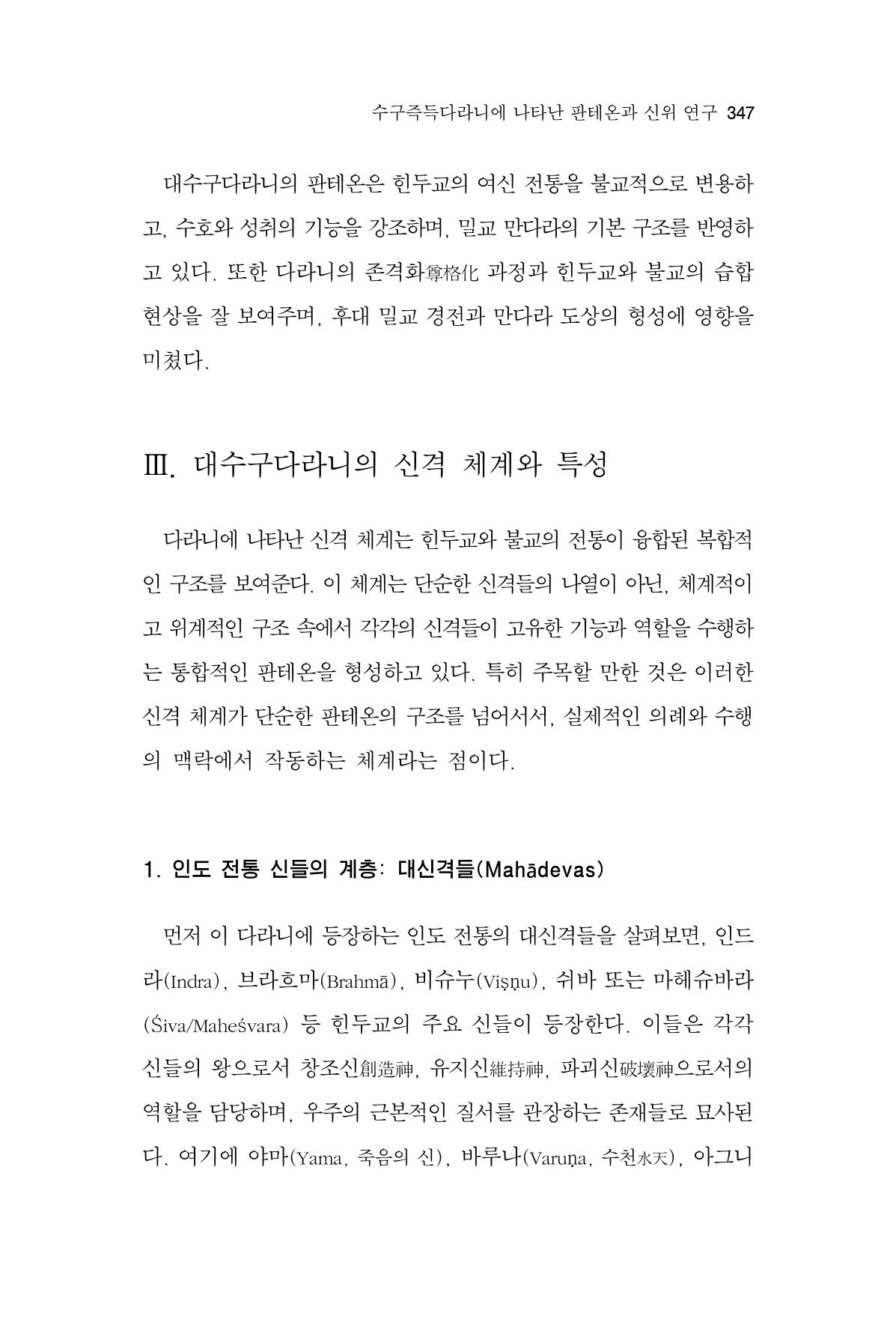 한마음연구 14집 2025년 2월  348페이지