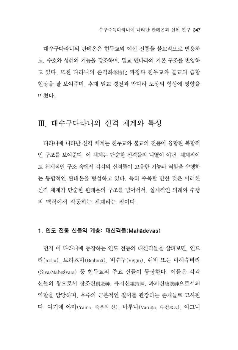 한마음연구 14집 2025년 2월  348페이지