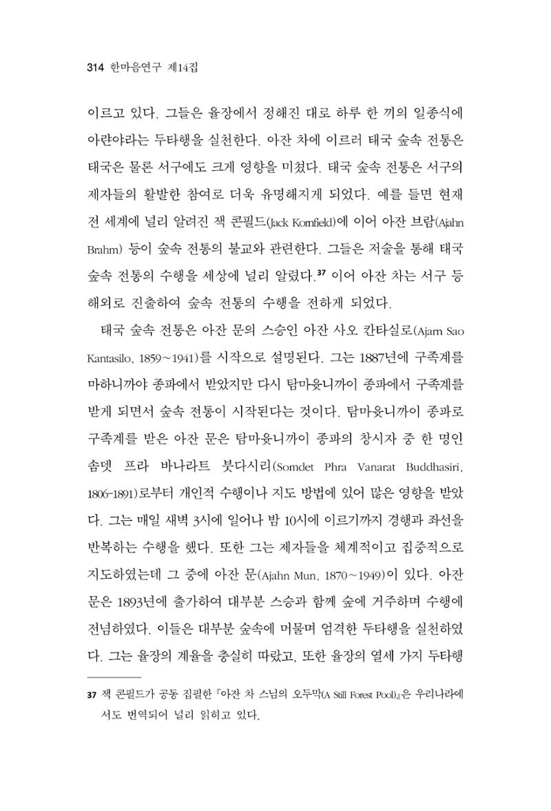 한마음연구 14집 2025년 2월  315페이지