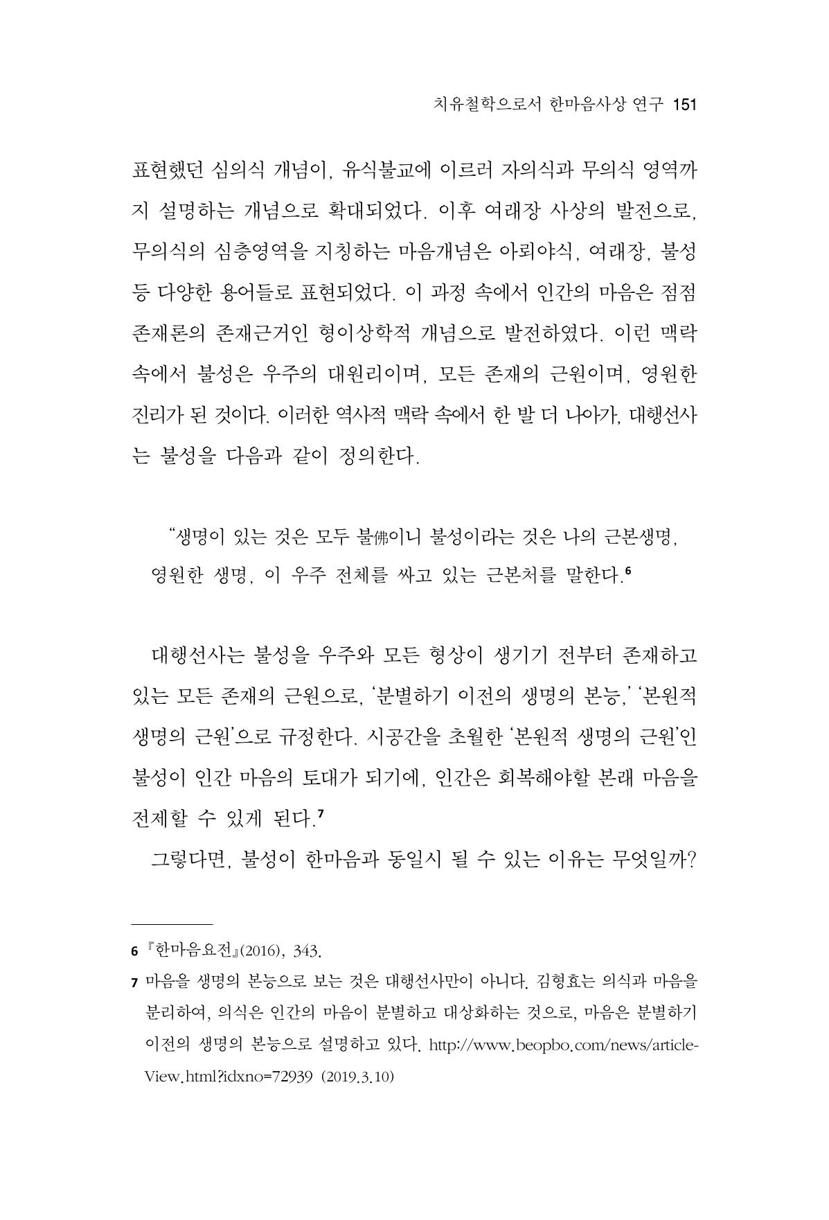 한마음연구 14집 2025년 2월  152페이지