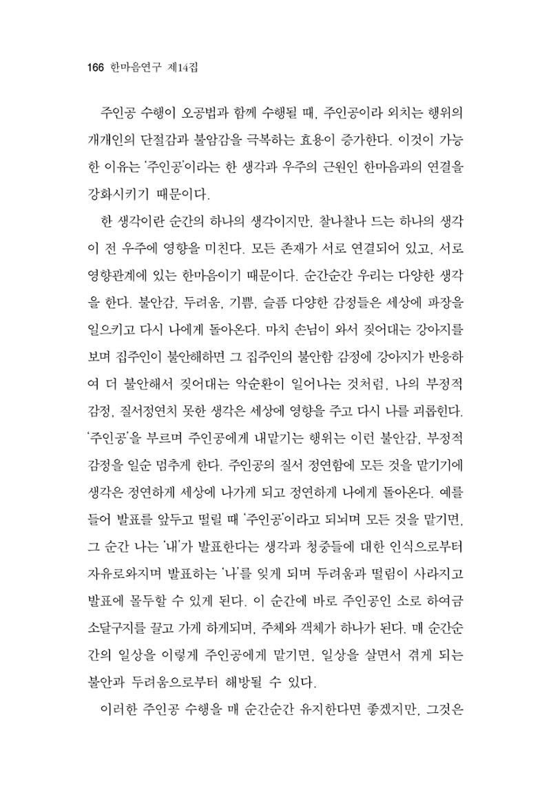 한마음연구 14집 2025년 2월  167페이지