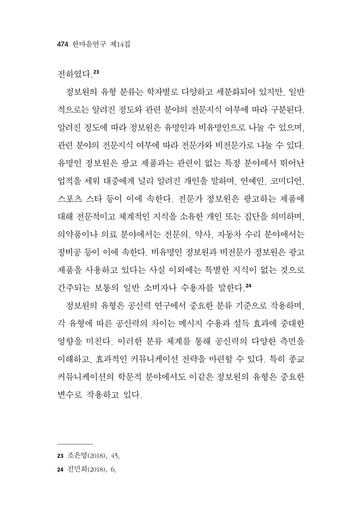 한마음연구 14집 2025년 2월  475페이지