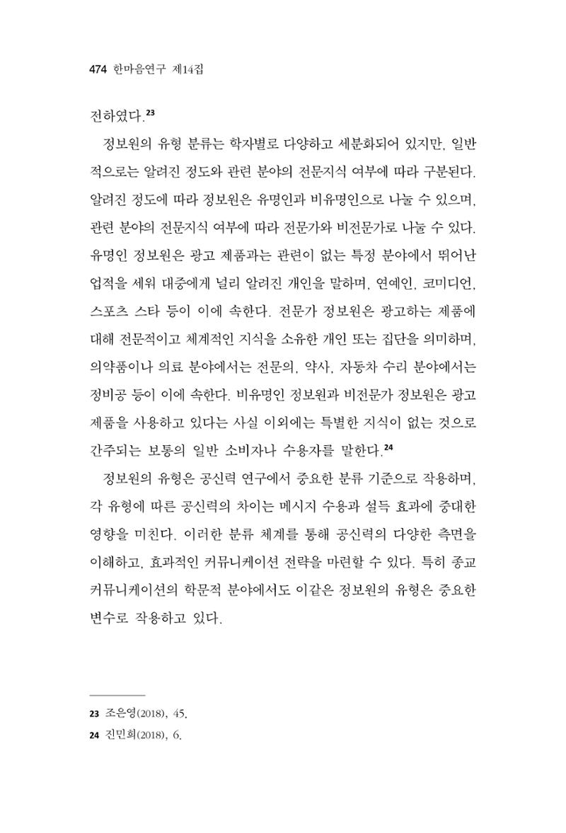한마음연구 14집 2025년 2월  475페이지