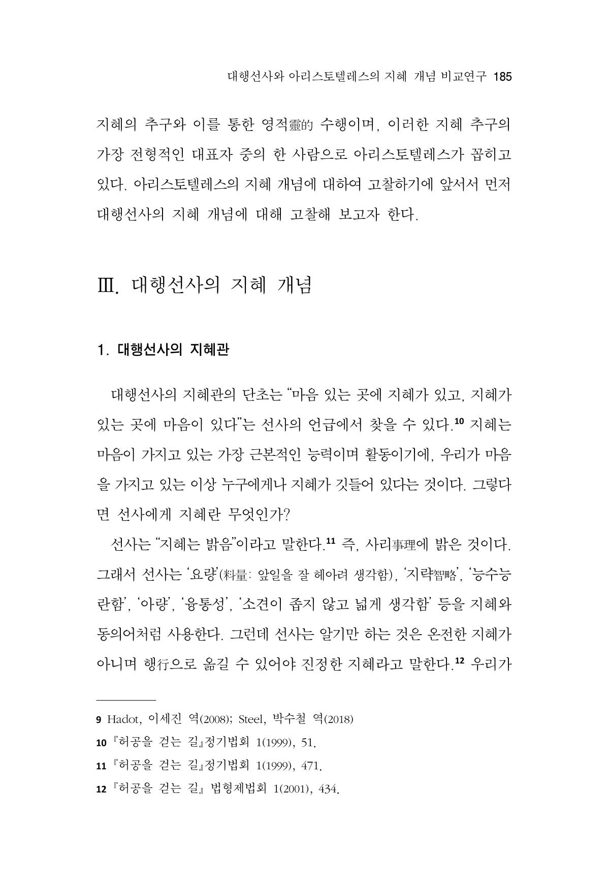 한마음연구 14집 2025년 2월  186페이지