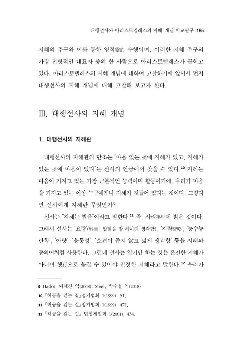 한마음연구 14집 2025년 2월  186페이지