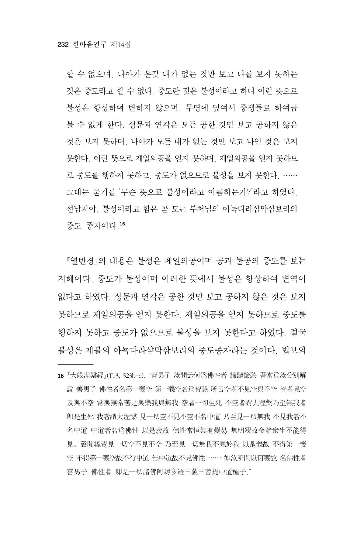 한마음연구 14집 2025년 2월  233페이지