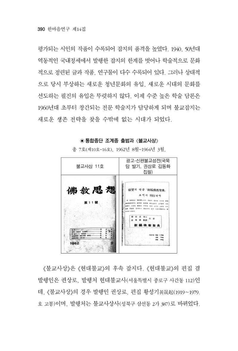 한마음연구 14집 2025년 2월  391페이지