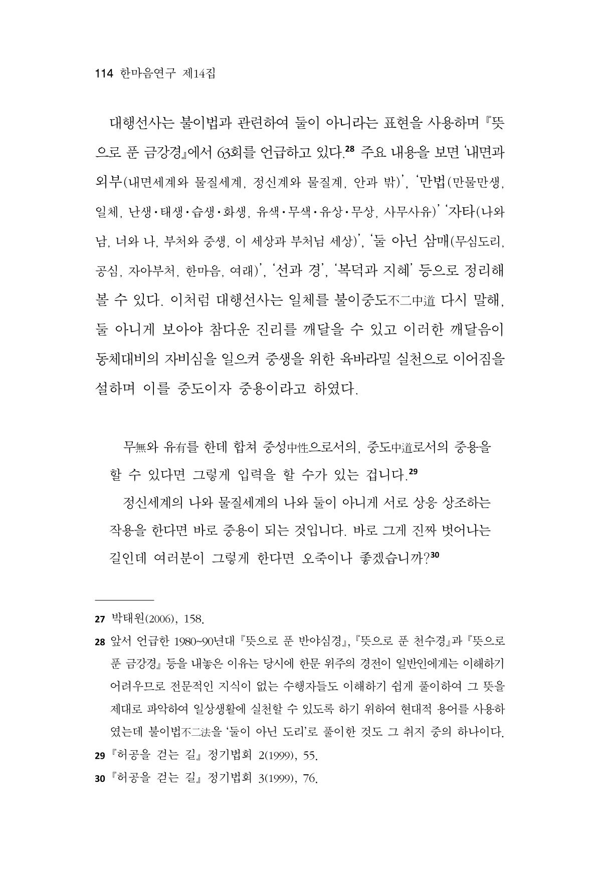 한마음연구 14집 2025년 2월  115페이지