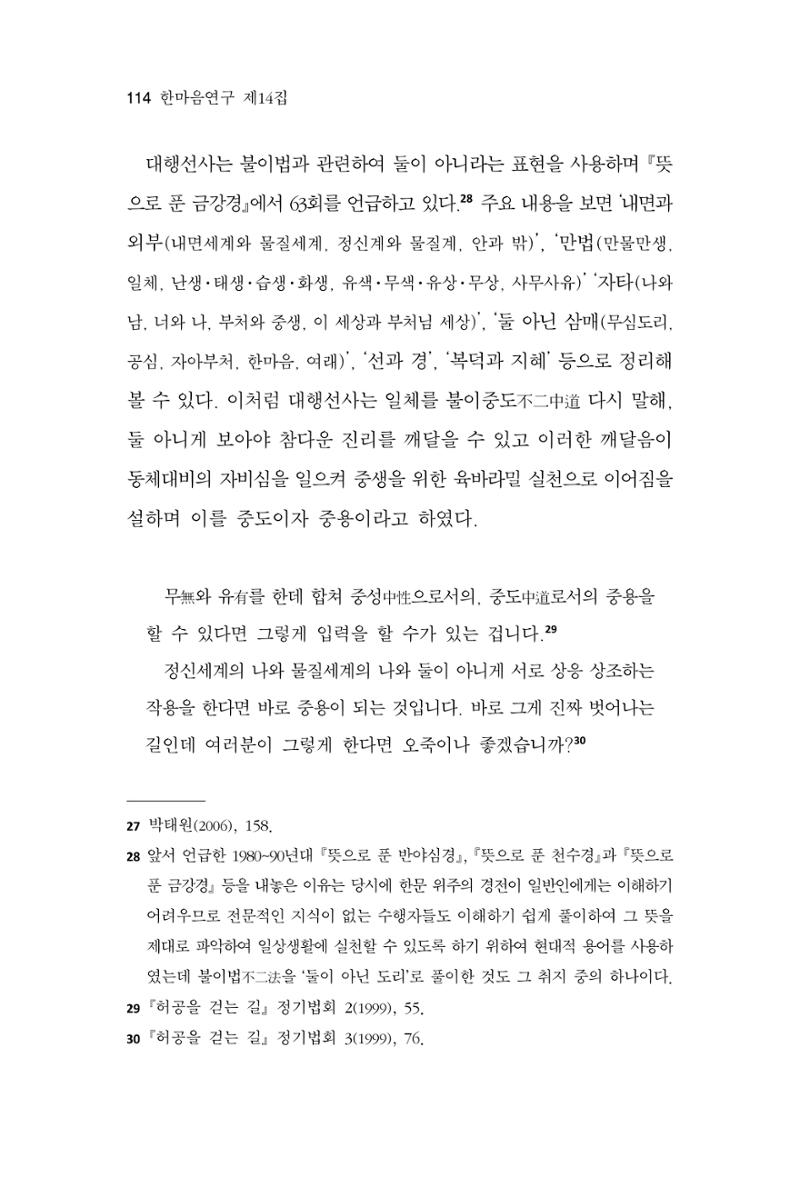 한마음연구 14집 2025년 2월  115페이지
