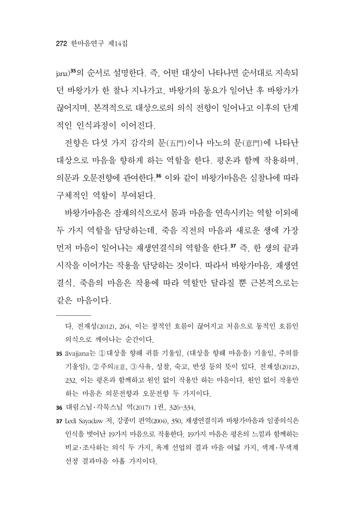 한마음연구 14집 2025년 2월  273페이지