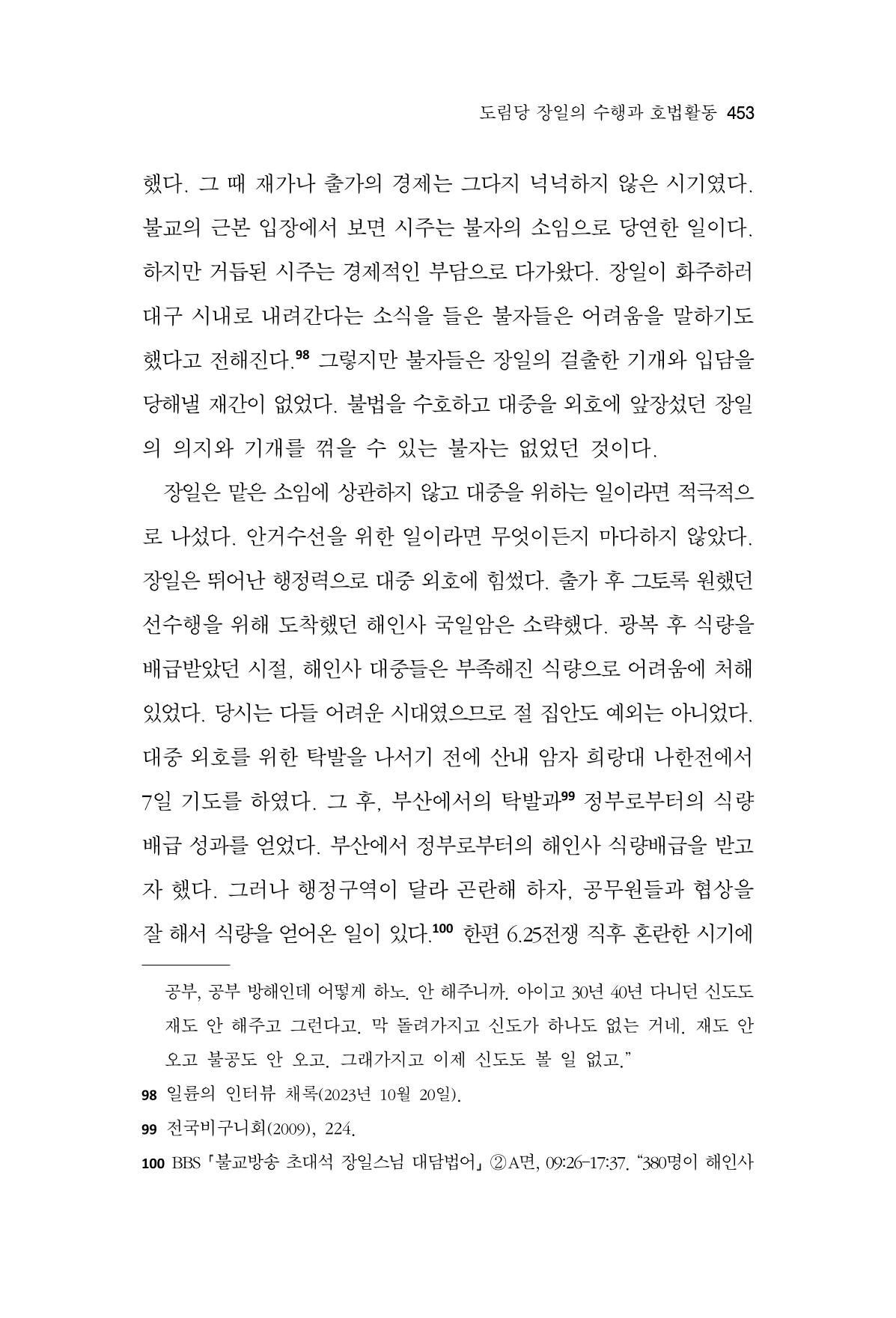 한마음연구 14집 2025년 2월  454페이지