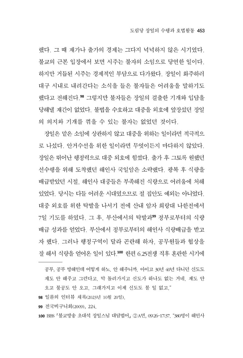 한마음연구 14집 2025년 2월  454페이지