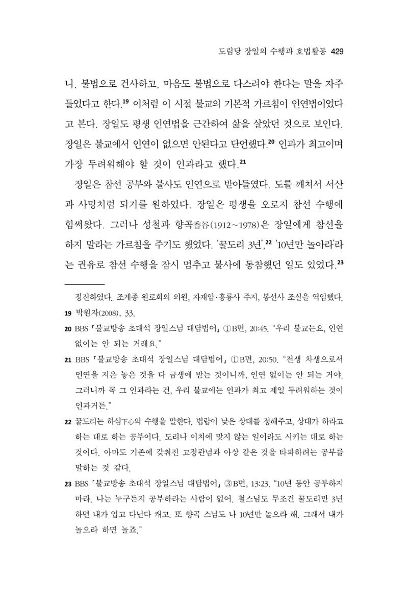 한마음연구 14집 2025년 2월  430페이지