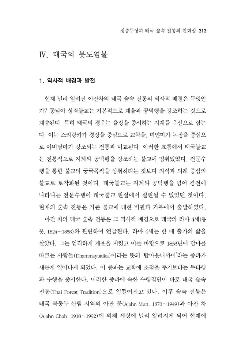 한마음연구 14집 2025년 2월  314페이지