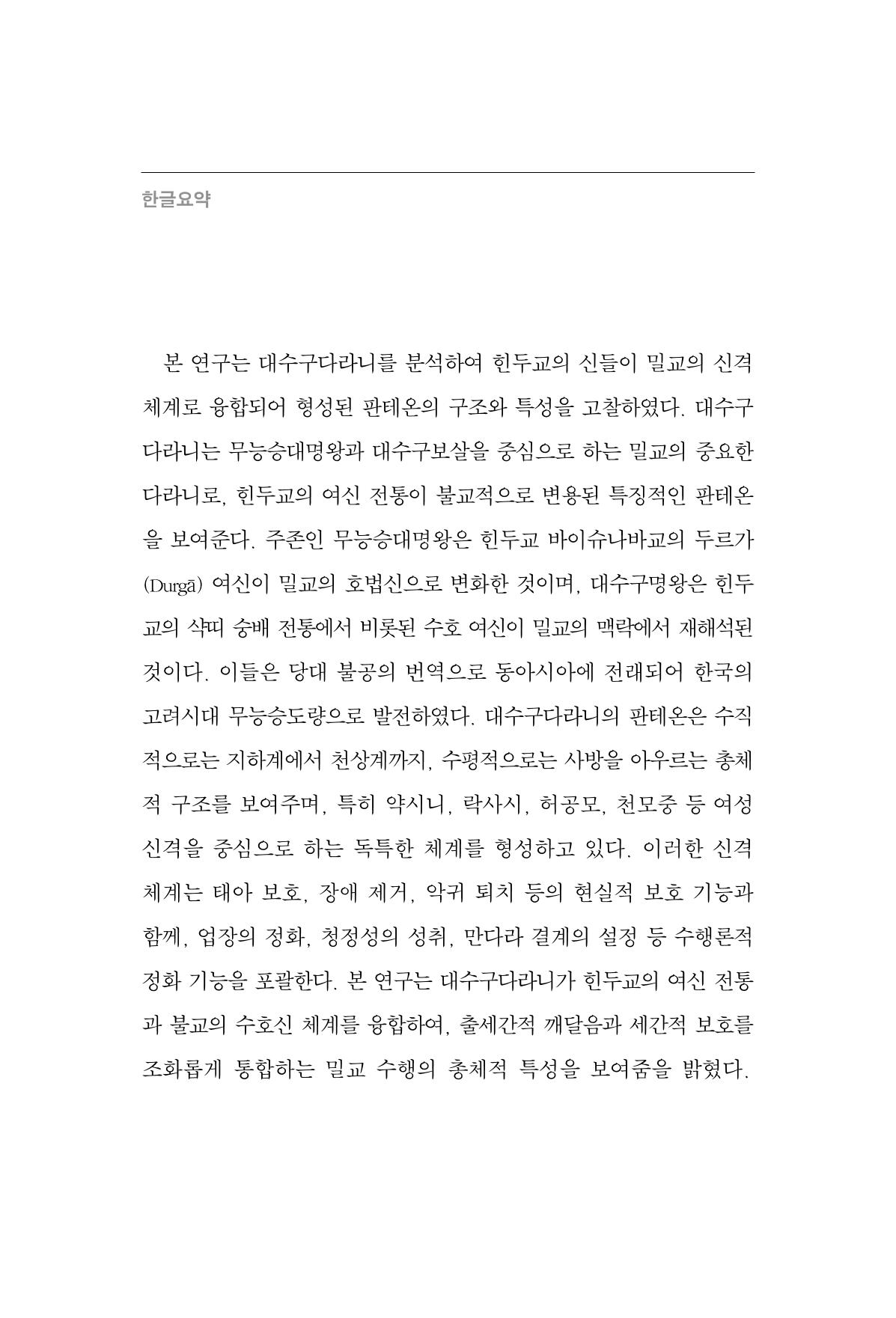 한마음연구 14집 2025년 2월  333페이지