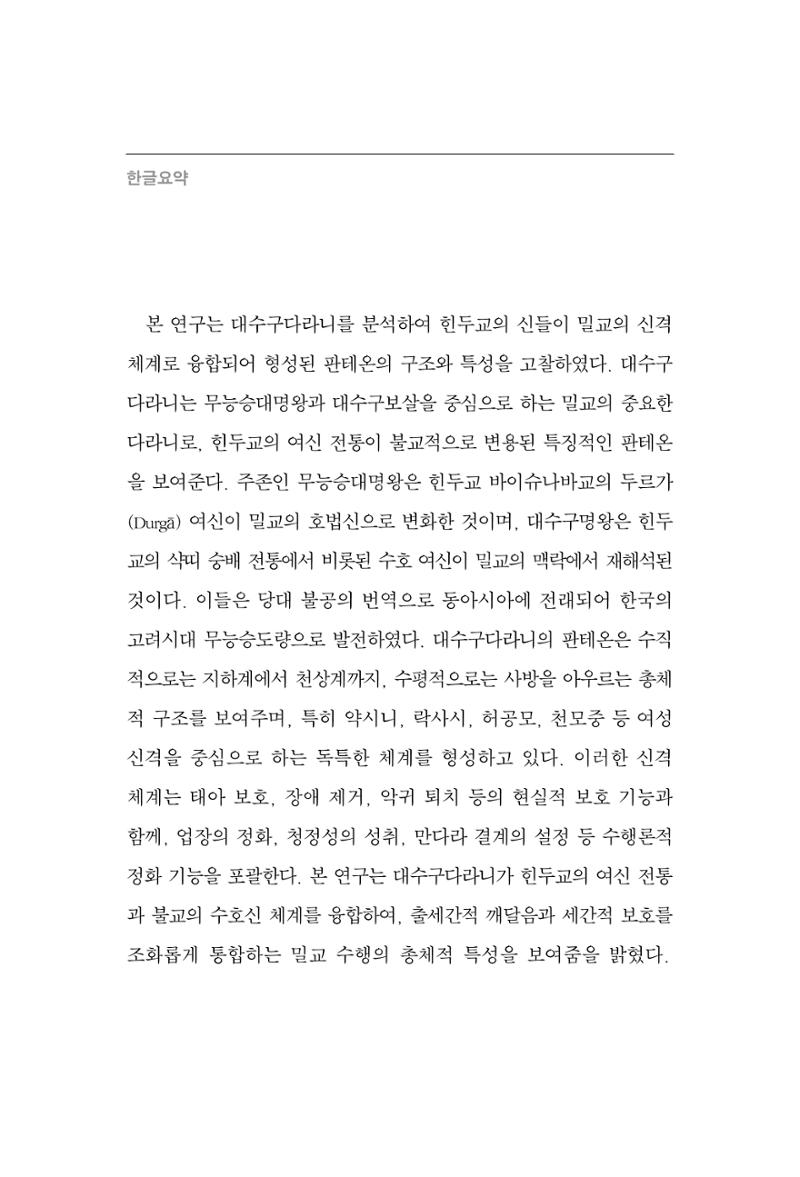 한마음연구 14집 2025년 2월  333페이지