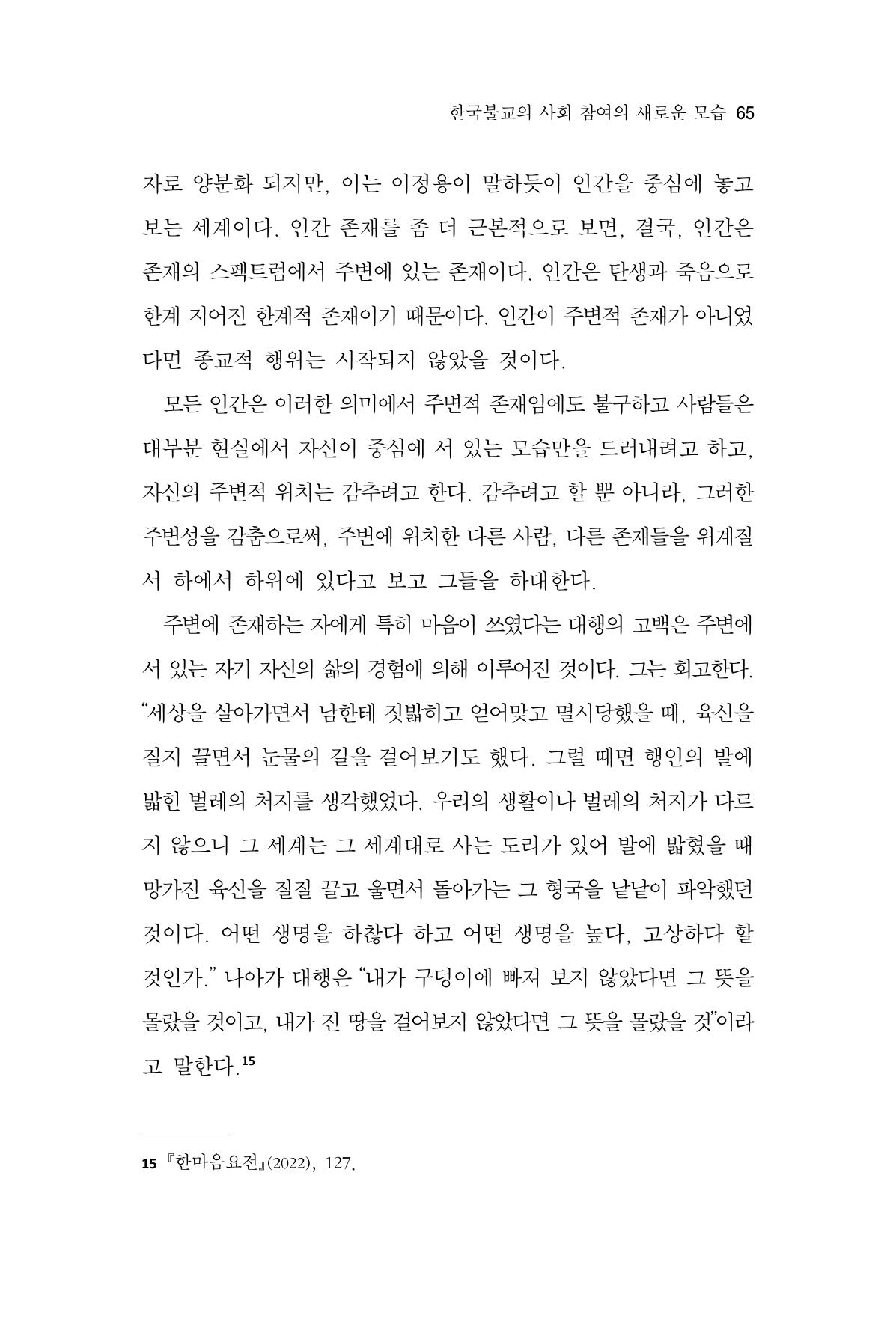 한마음연구 14집 2025년 2월  66페이지