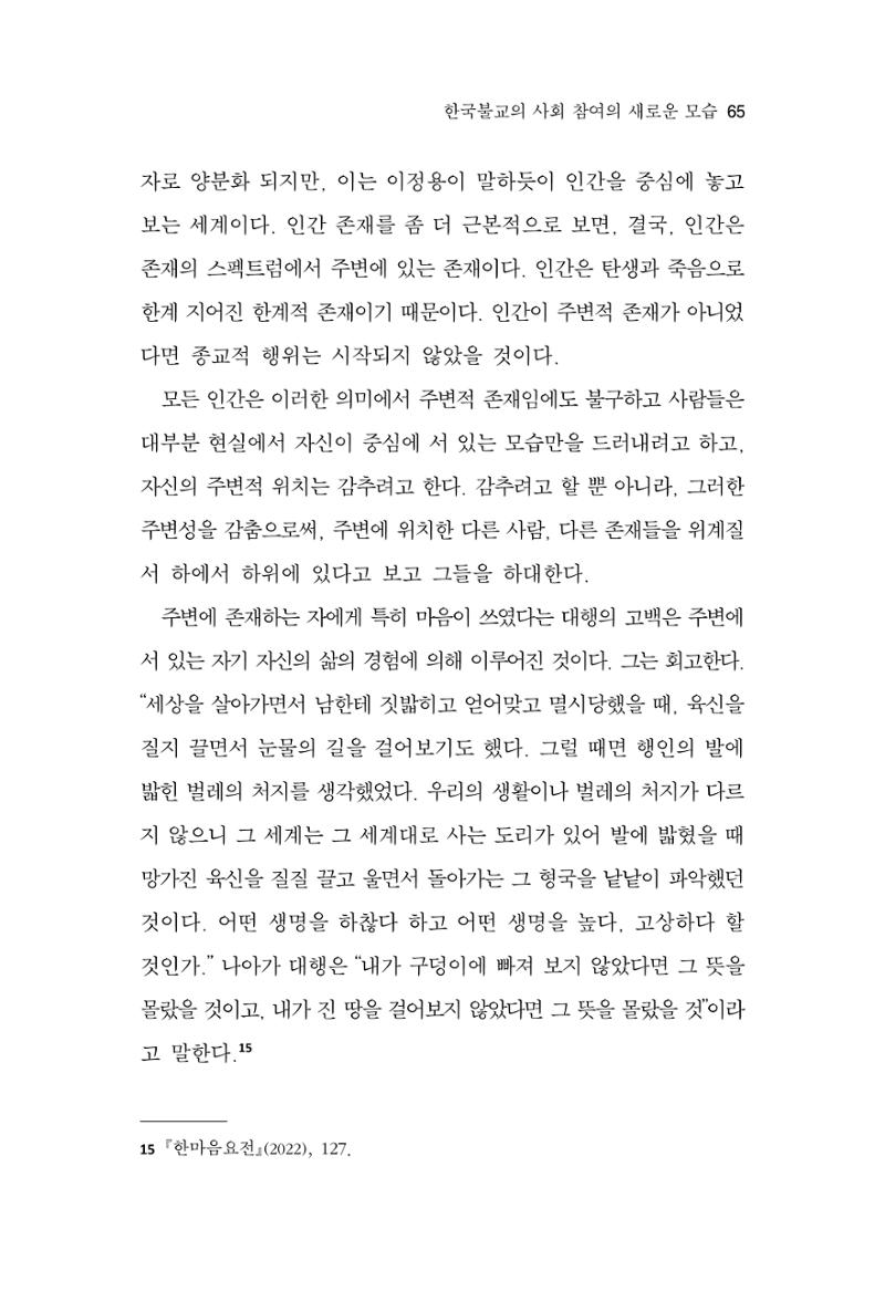 한마음연구 14집 2025년 2월  66페이지