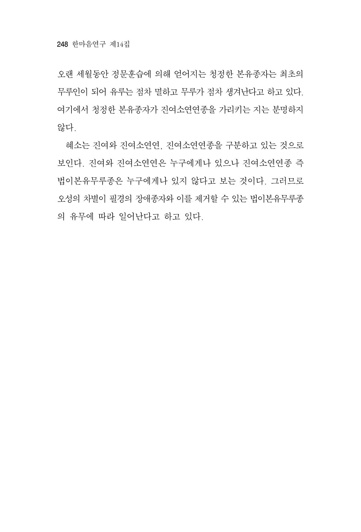 한마음연구 14집 2025년 2월  249페이지