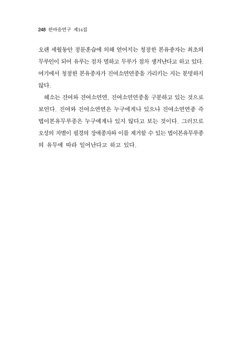 한마음연구 14집 2025년 2월  249페이지